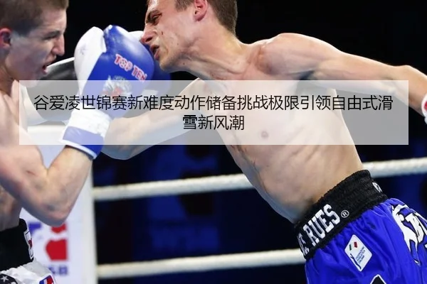 gu-ai-ling-shi-jin-sai-xin-nan-du-dong-zuo-chu-bei-tiao-zhan-ji-xian-yin-ling-zi-you-shi-hua-xue-xin-feng-chao-2-565.jpg